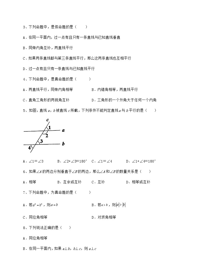 2022年最新强化训练冀教版七年级下册第七章相交线与平行线定向测试试题（含解析）第2页