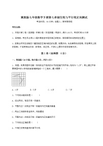 初中数学冀教版七年级下册第七章   相交线与平行线综合与测试课后作业题