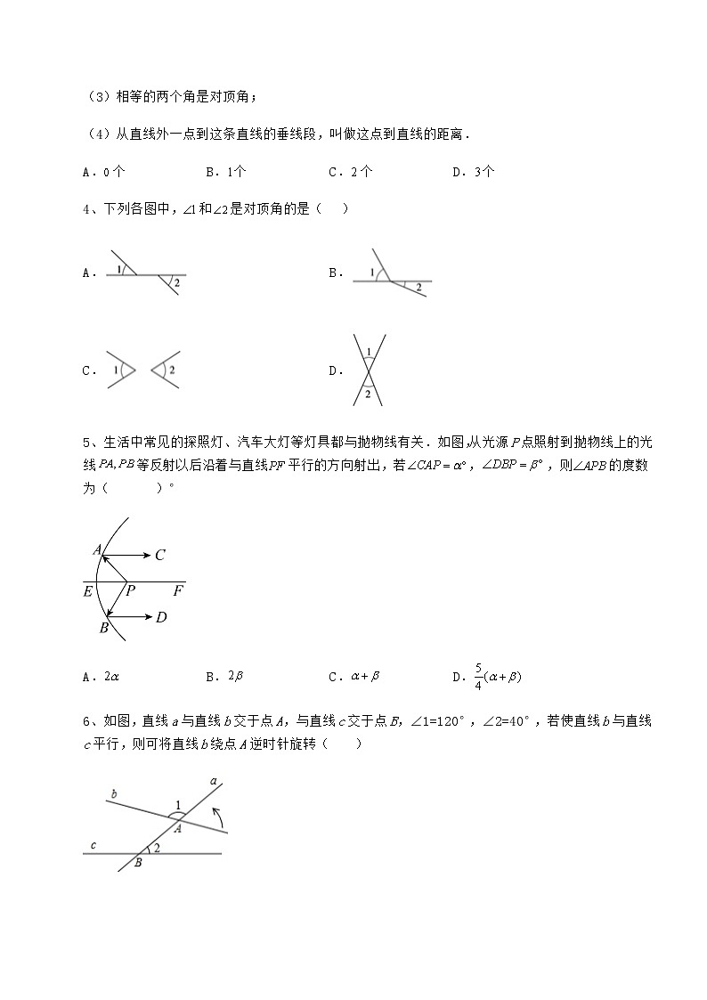 2022年最新强化训练冀教版七年级数学下册第七章相交线与平行线难点解析试题（含解析）第2页