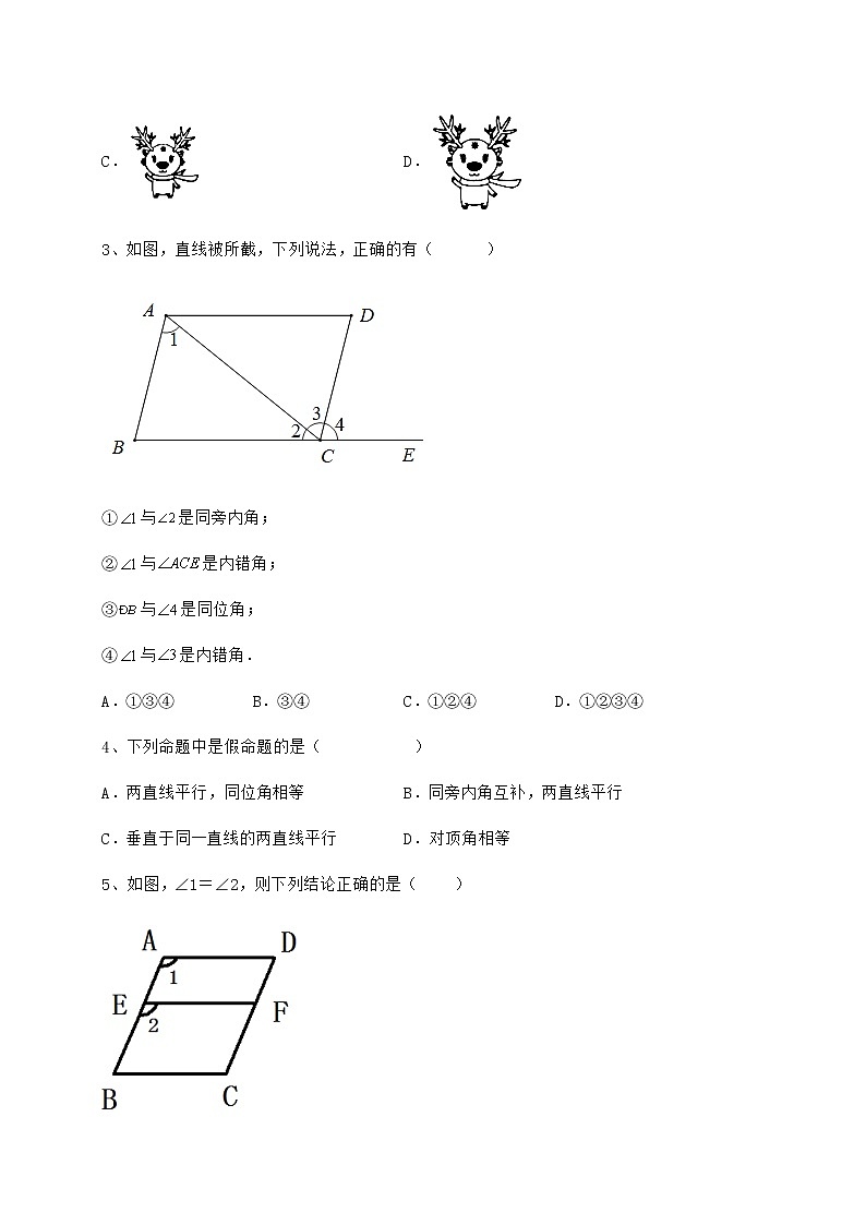 精品试题冀教版七年级数学下册第七章相交线与平行线专题训练练习题（精选）第2页