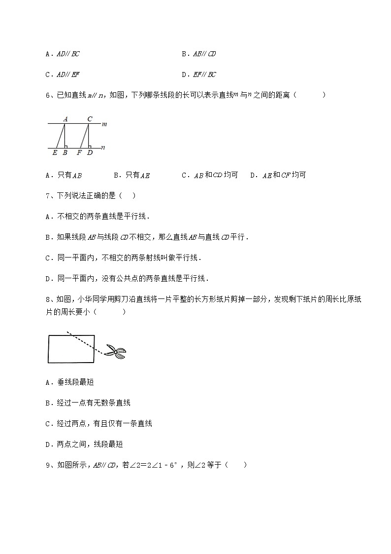 精品试题冀教版七年级数学下册第七章相交线与平行线专题训练练习题（精选）第3页