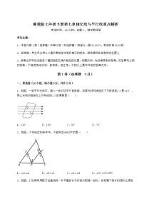 数学冀教版第七章   相交线与平行线综合与测试练习题