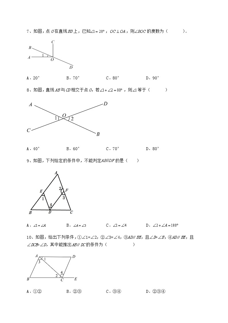 2022年最新强化训练冀教版七年级下册第七章相交线与平行线章节练习试卷（精选含详解）第3页