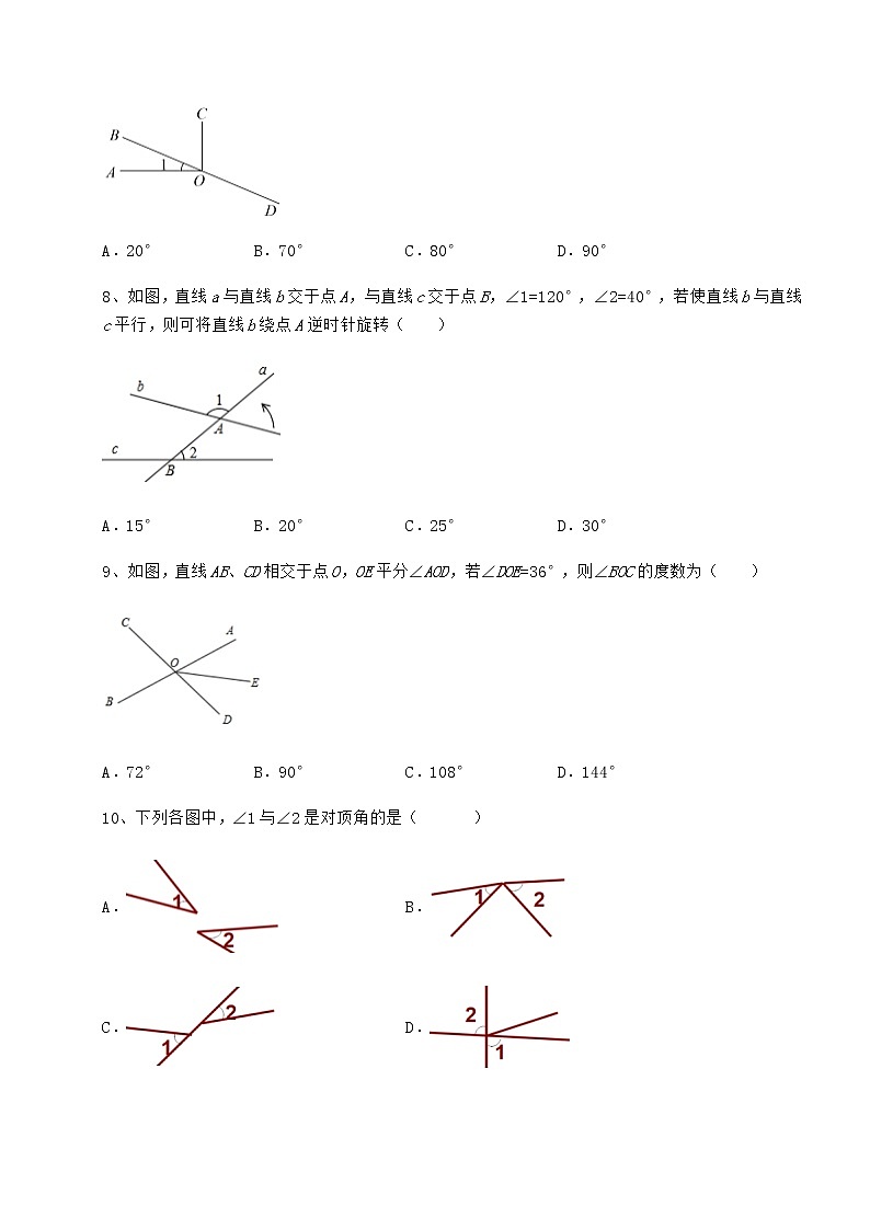 精品试卷冀教版七年级下册第七章相交线与平行线达标测试练习题（无超纲）第3页