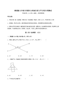 初中第七章   相交线与平行线综合与测试巩固练习