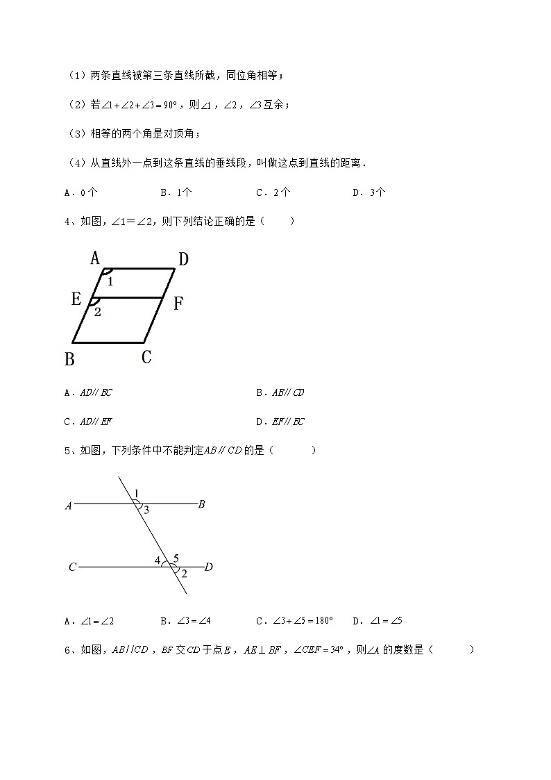 2022年最新强化训练冀教版七年级下册第七章相交线与平行线专项测试试题（含答案及详细解析）第2页