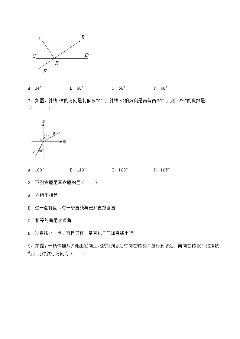 2022年最新强化训练冀教版七年级下册第七章相交线与平行线专项测试试题（含答案及详细解析）第3页