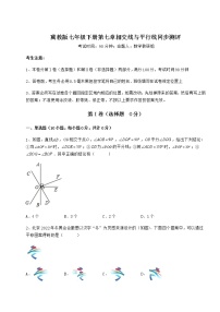 冀教版七年级下册第七章   相交线与平行线综合与测试课后作业题