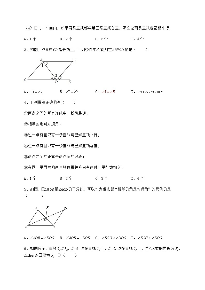 2022年最新强化训练冀教版七年级数学下册第七章相交线与平行线专项攻克试卷第2页