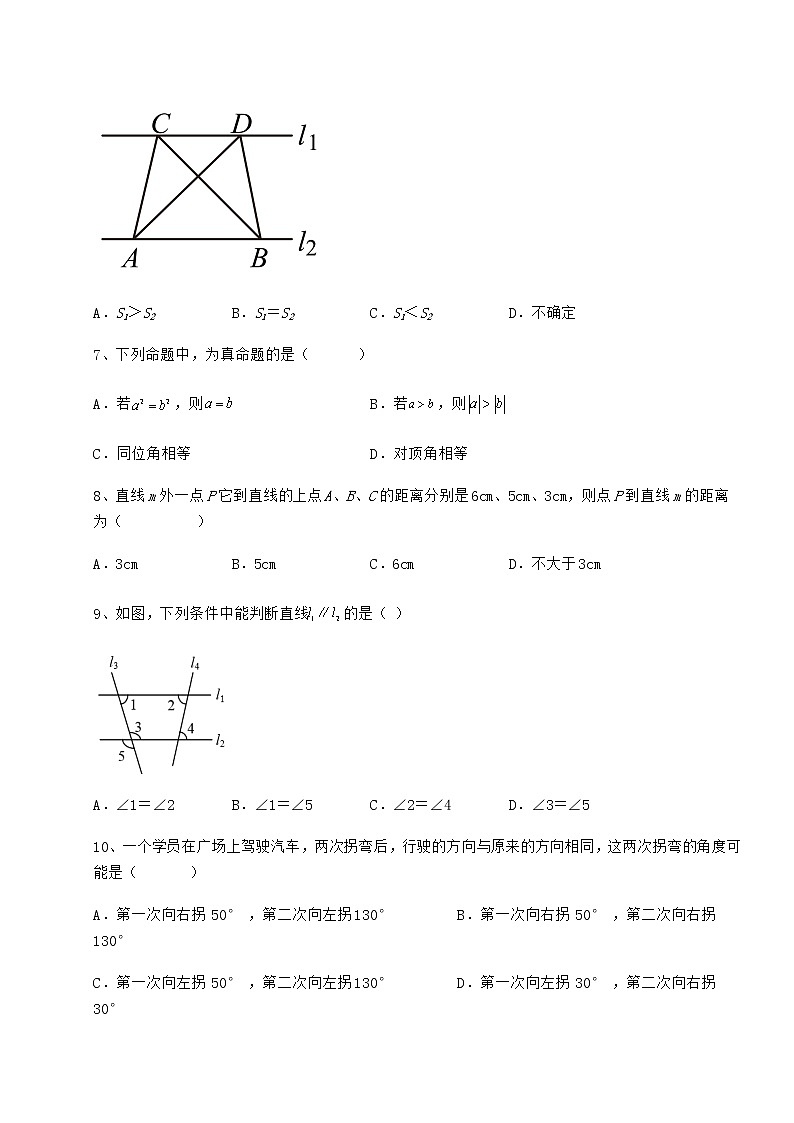 2022年最新强化训练冀教版七年级数学下册第七章相交线与平行线专项攻克试卷第3页