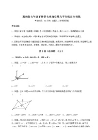 初中数学冀教版七年级下册第七章   相交线与平行线综合与测试达标测试