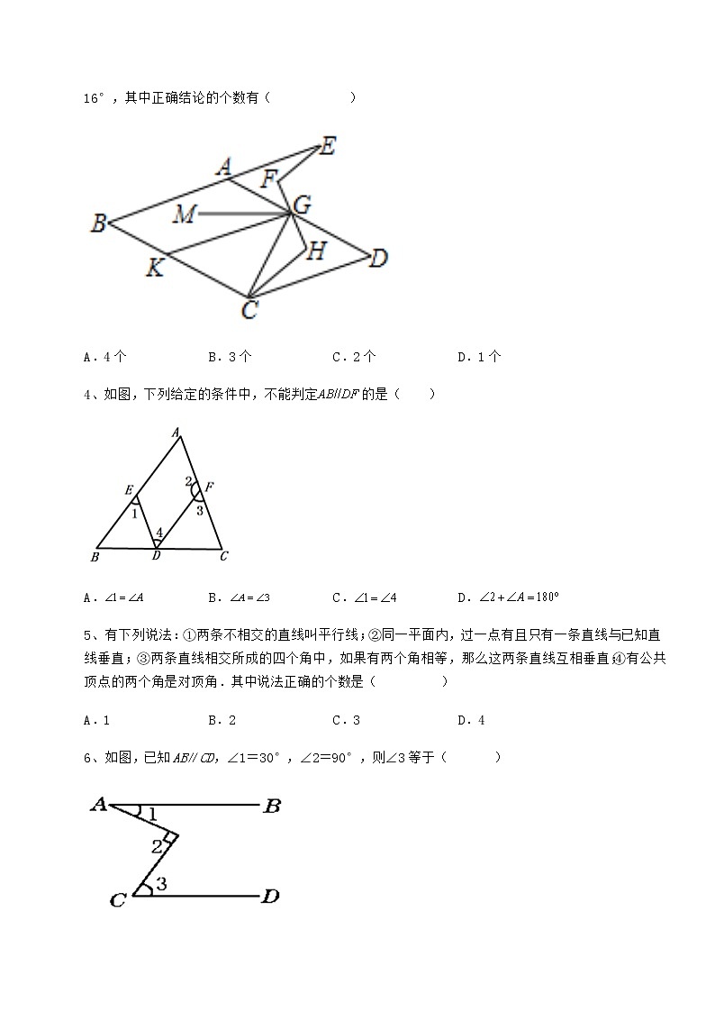 2022年最新强化训练冀教版七年级下册第七章相交线与平行线定向训练试题（含详细解析）第2页