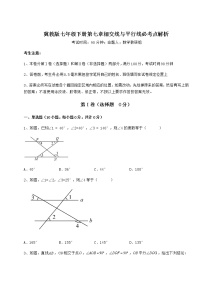 初中数学第七章   相交线与平行线综合与测试同步测试题