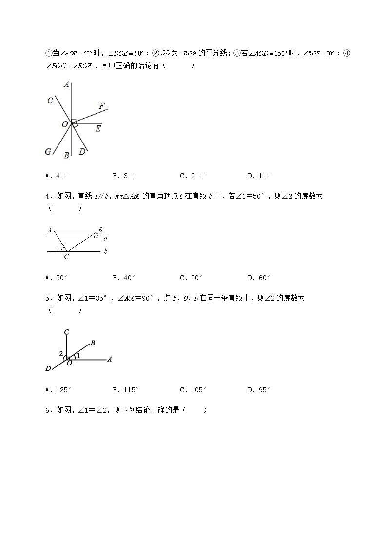 精品试题冀教版七年级下册第七章相交线与平行线必考点解析试卷（无超纲带解析）第2页