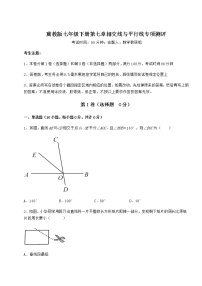 初中数学冀教版七年级下册第七章   相交线与平行线综合与测试同步测试题