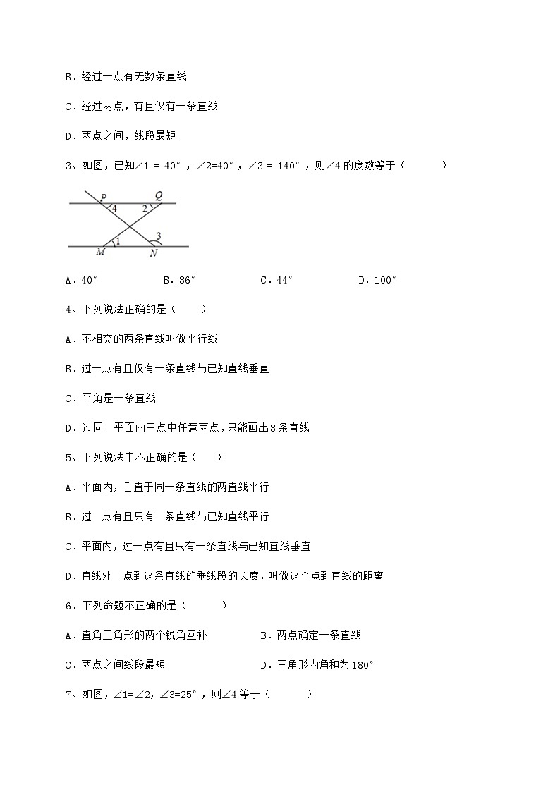 精品试卷冀教版七年级下册第七章相交线与平行线专项测评试题（无超纲）第2页