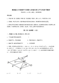 初中数学冀教版七年级下册第七章   相交线与平行线综合与测试复习练习题