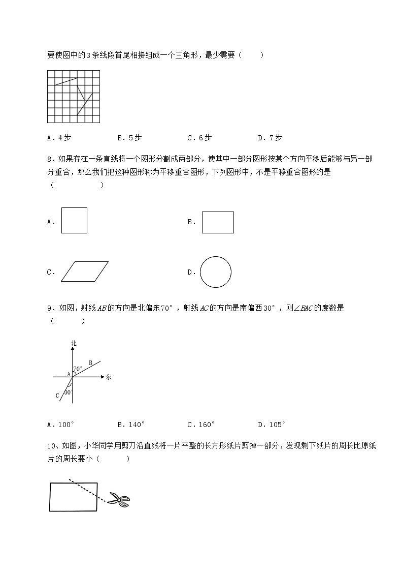 2022年最新强化训练冀教版七年级数学下册第七章相交线与平行线章节测评练习题（无超纲）第3页