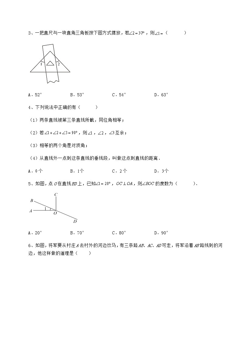 精品试题冀教版七年级数学下册第七章相交线与平行线同步测评练习题第2页