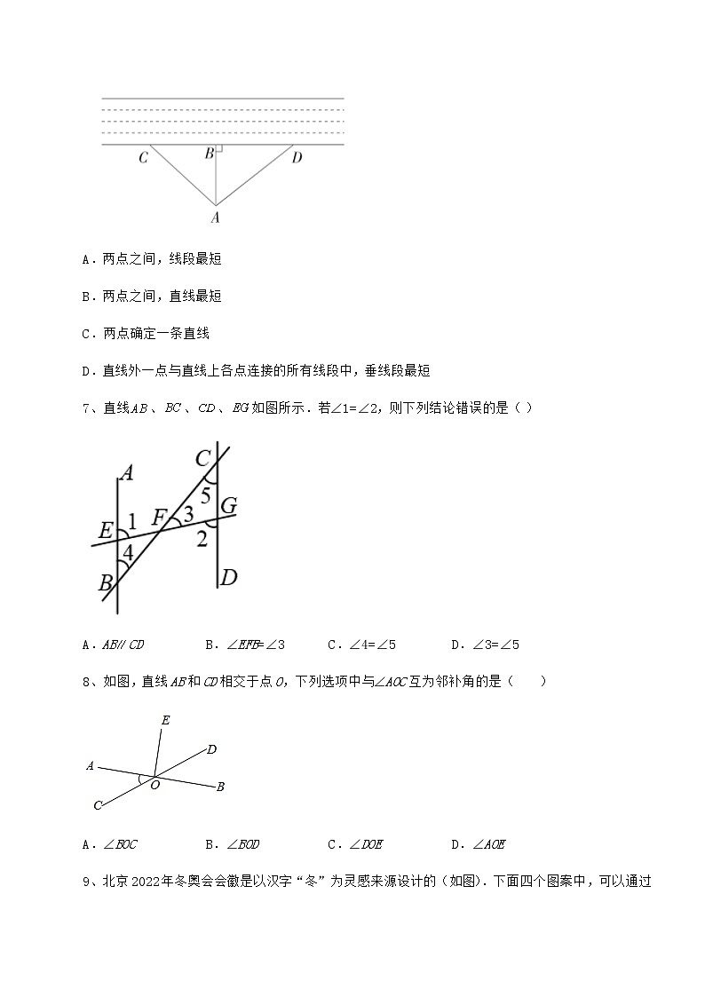 精品试题冀教版七年级数学下册第七章相交线与平行线同步测评练习题第3页
