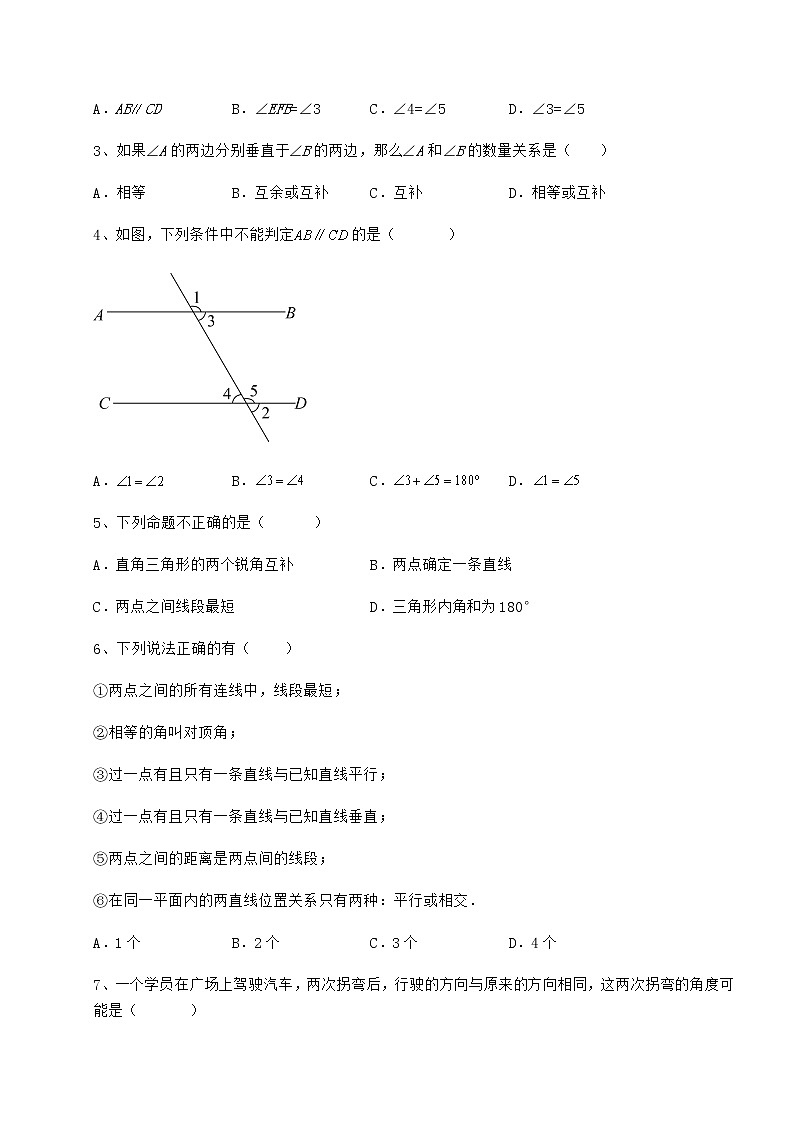 2022年最新强化训练冀教版七年级数学下册第七章相交线与平行线章节训练试题（含解析）02