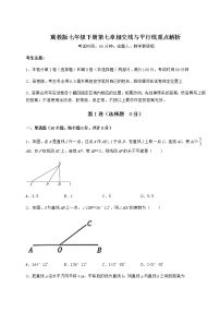 冀教版七年级下册第七章   相交线与平行线综合与测试课时作业