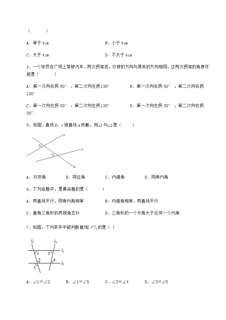 精品试卷冀教版七年级下册第七章相交线与平行线重点解析试题（含详细解析）第2页