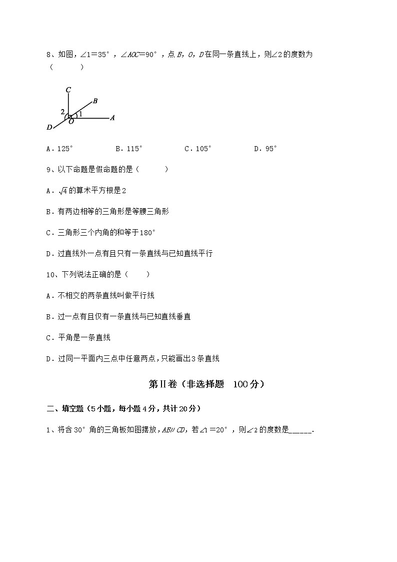 精品试卷冀教版七年级下册第七章相交线与平行线重点解析试题（含详细解析）第3页
