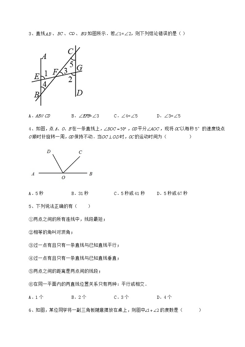 2022年最新强化训练冀教版七年级数学下册第七章相交线与平行线综合训练试题（含解析）第2页