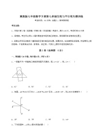 初中数学冀教版七年级下册第七章   相交线与平行线综合与测试复习练习题