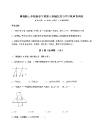 冀教版七年级下册第七章   相交线与平行线综合与测试课时练习