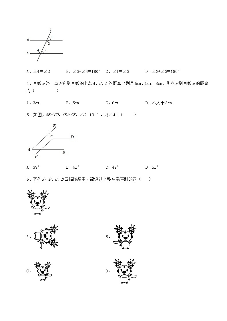 精品试卷冀教版七年级数学下册第七章相交线与平行线章节训练试题（含详解）第2页