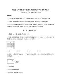 数学七年级下册第七章   相交线与平行线综合与测试同步达标检测题