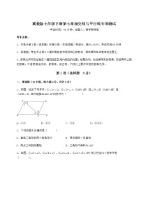 2021学年第七章   相交线与平行线综合与测试精练