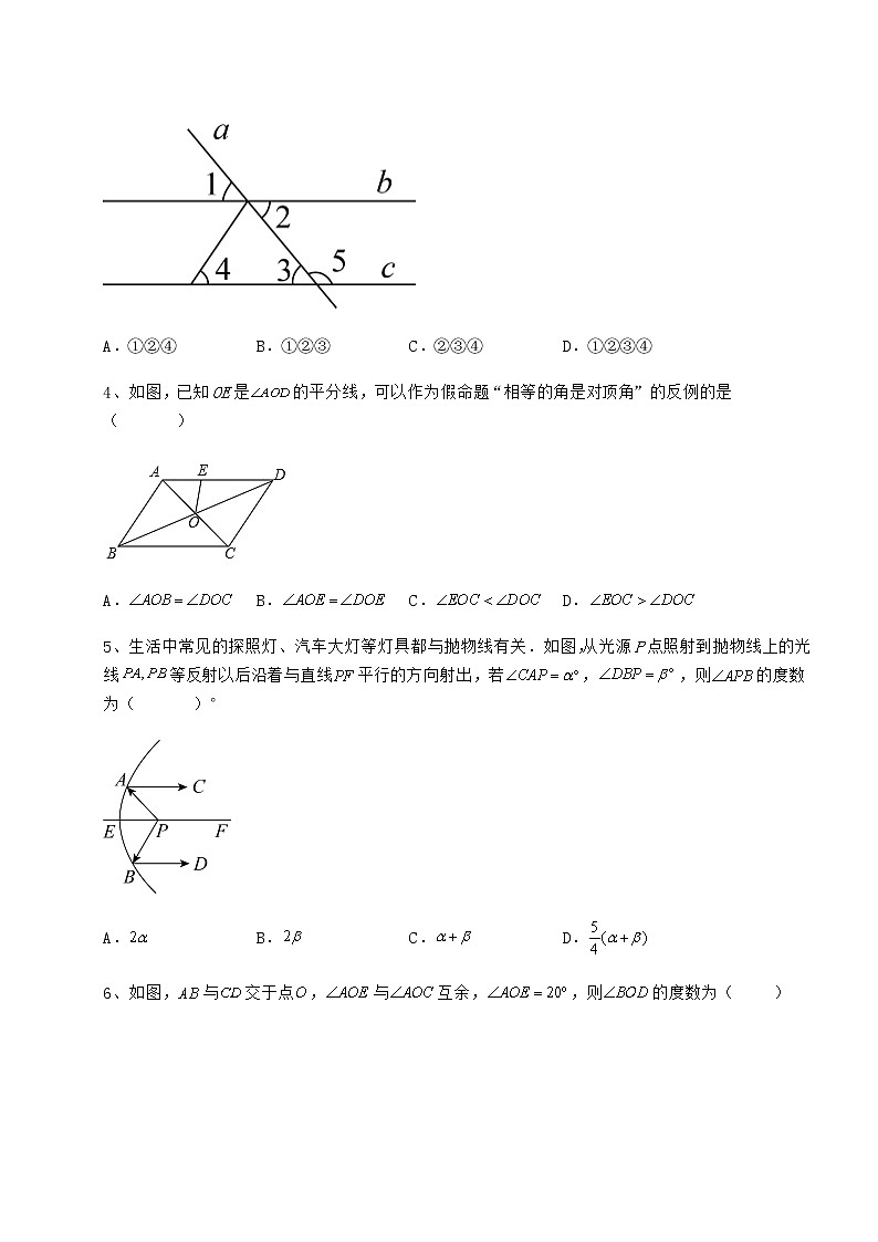 2022年最新强化训练冀教版七年级下册第七章相交线与平行线专项测试练习题（含详解）第2页