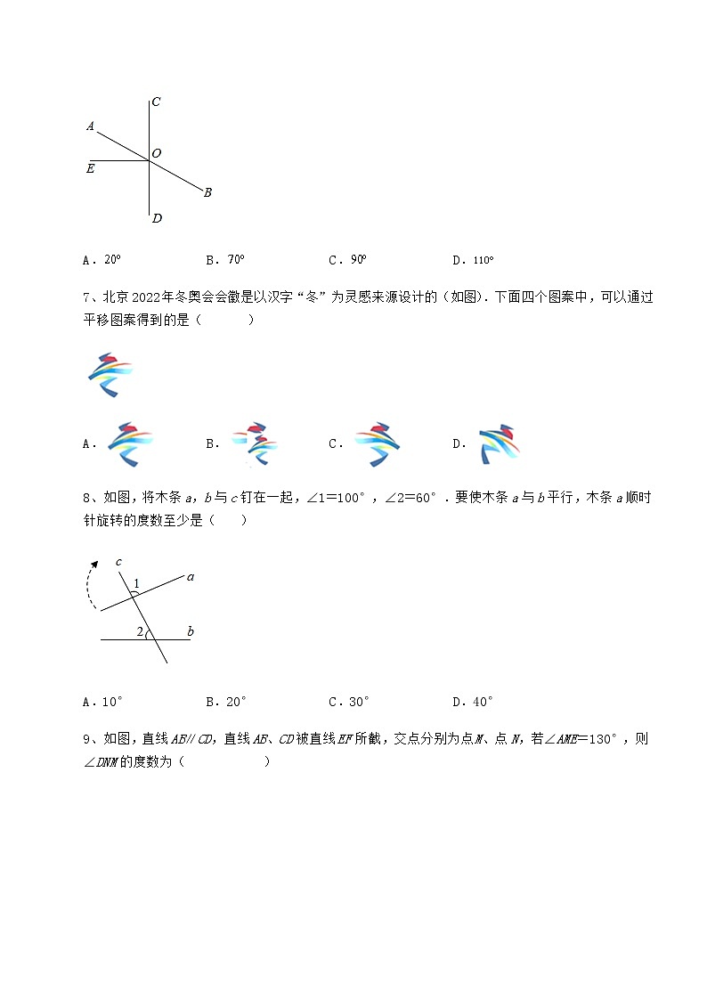 2022年最新强化训练冀教版七年级下册第七章相交线与平行线专项测试练习题（含详解）第3页