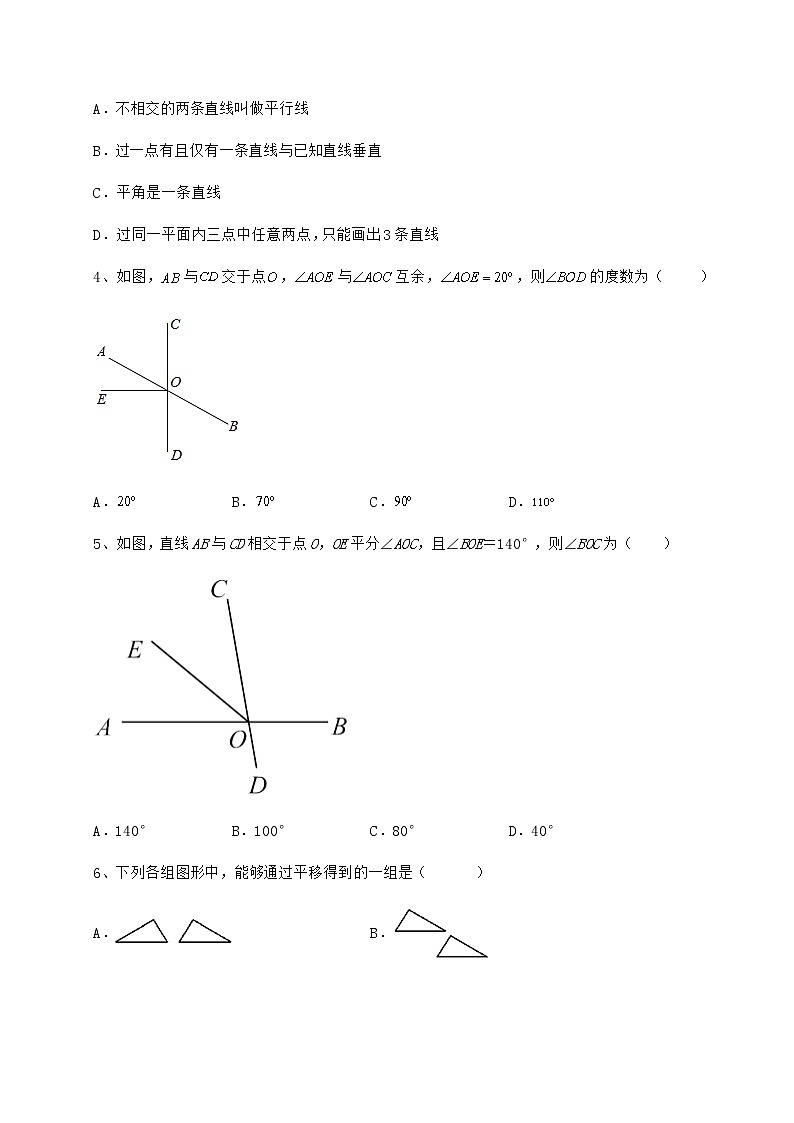 精品试卷冀教版七年级下册第七章相交线与平行线同步测试试题（含详细解析）第2页