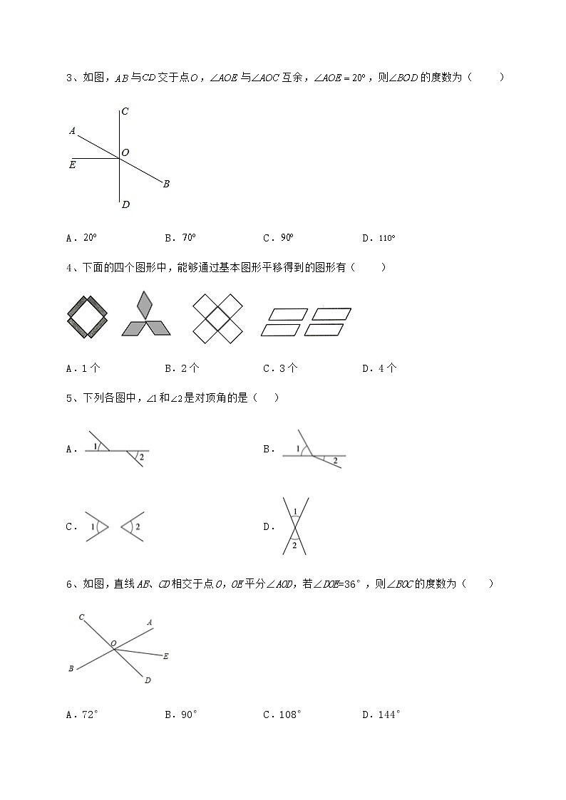 精品试卷冀教版七年级下册第七章相交线与平行线章节测评试题（无超纲）第2页