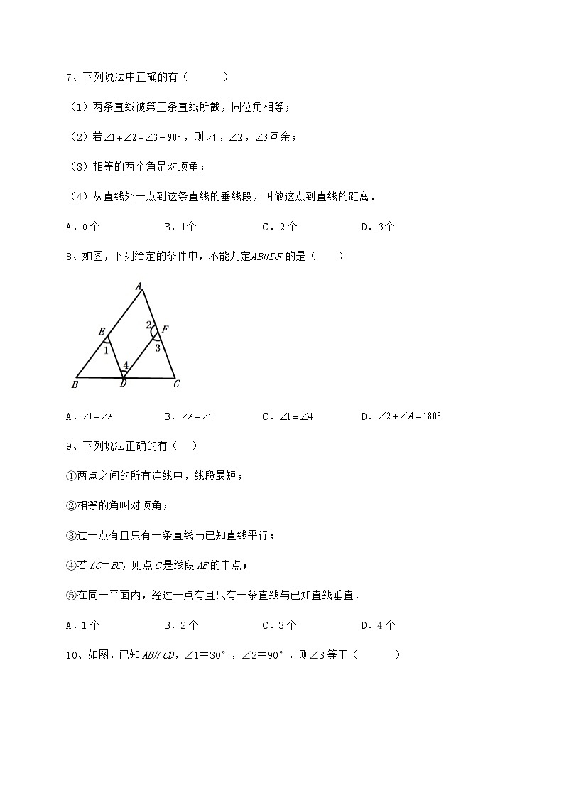精品试卷冀教版七年级下册第七章相交线与平行线章节测评试题（无超纲）第3页