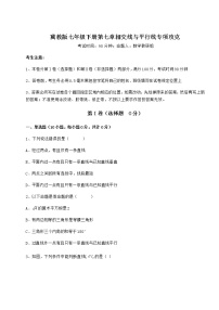 初中数学冀教版七年级下册第七章   相交线与平行线综合与测试达标测试