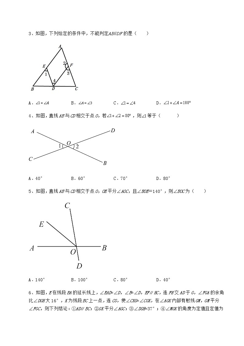 精品试卷冀教版七年级下册第七章相交线与平行线定向攻克试题（无超纲）第2页