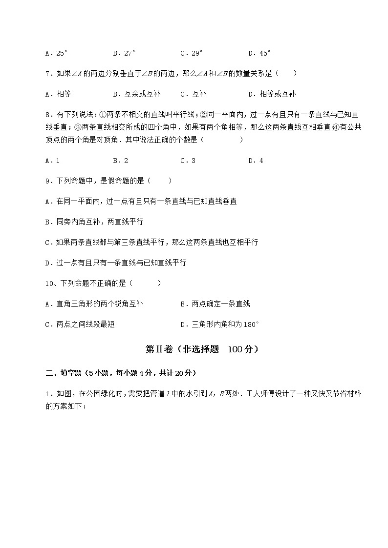 精品试题冀教版七年级下册第七章相交线与平行线同步练习试题（无超纲）第3页