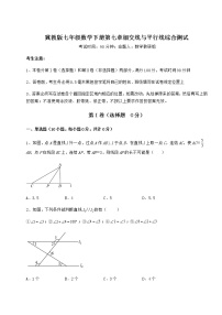 2020-2021学年第七章   相交线与平行线综合与测试习题