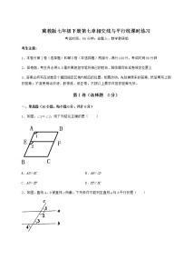 初中数学冀教版七年级下册第七章   相交线与平行线综合与测试巩固练习