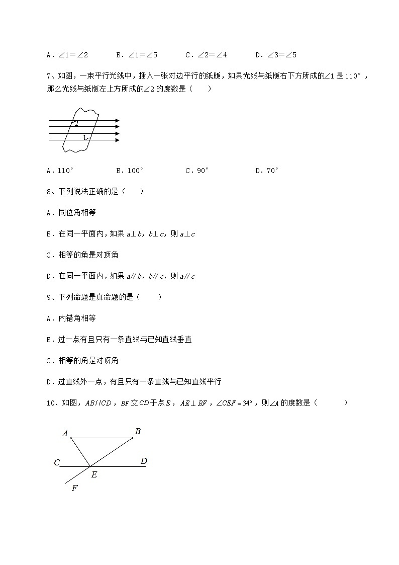 精品试题冀教版七年级下册第七章相交线与平行线课时练习试卷第3页