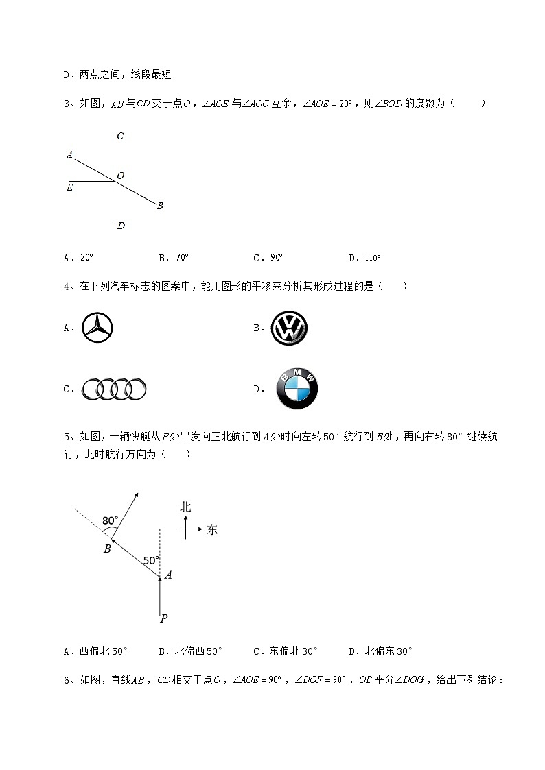 精品试题冀教版七年级下册第七章相交线与平行线难点解析练习题（精选含解析）第2页