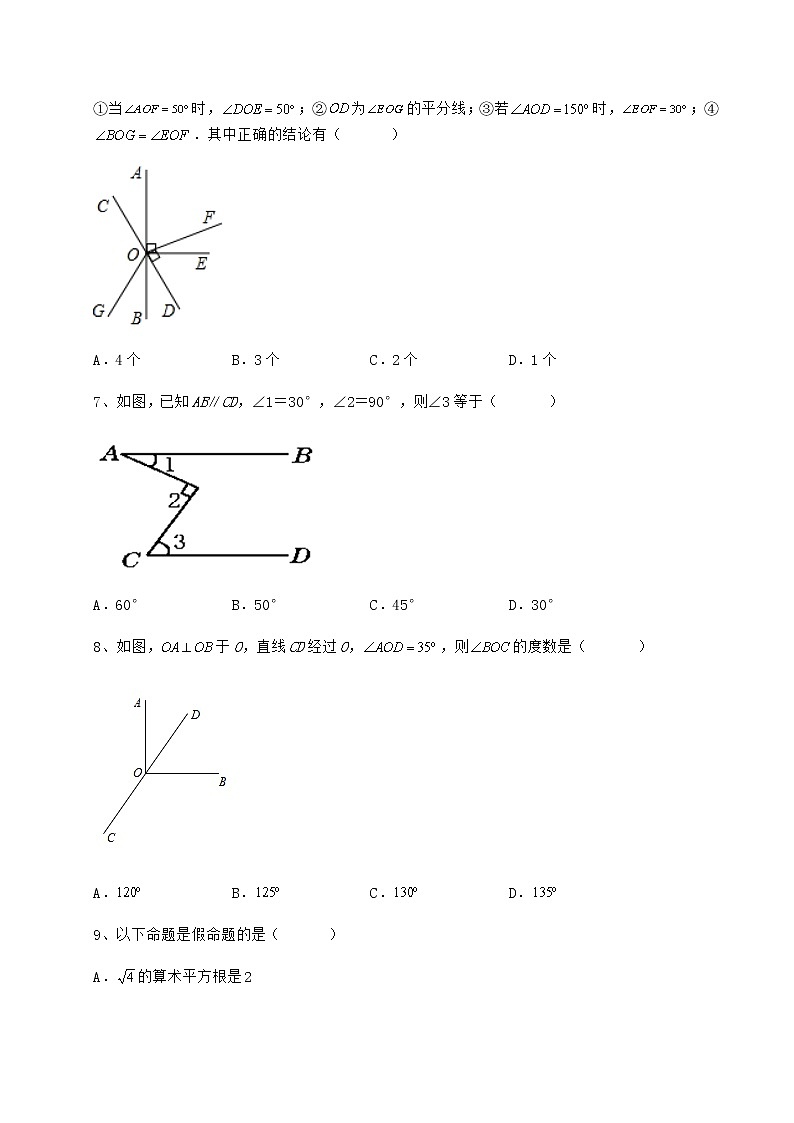 精品试题冀教版七年级下册第七章相交线与平行线难点解析练习题（精选含解析）第3页