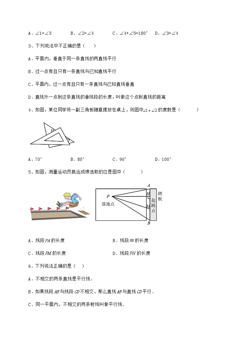 精品试卷冀教版七年级下册第七章相交线与平行线重点解析试题（精选）第2页