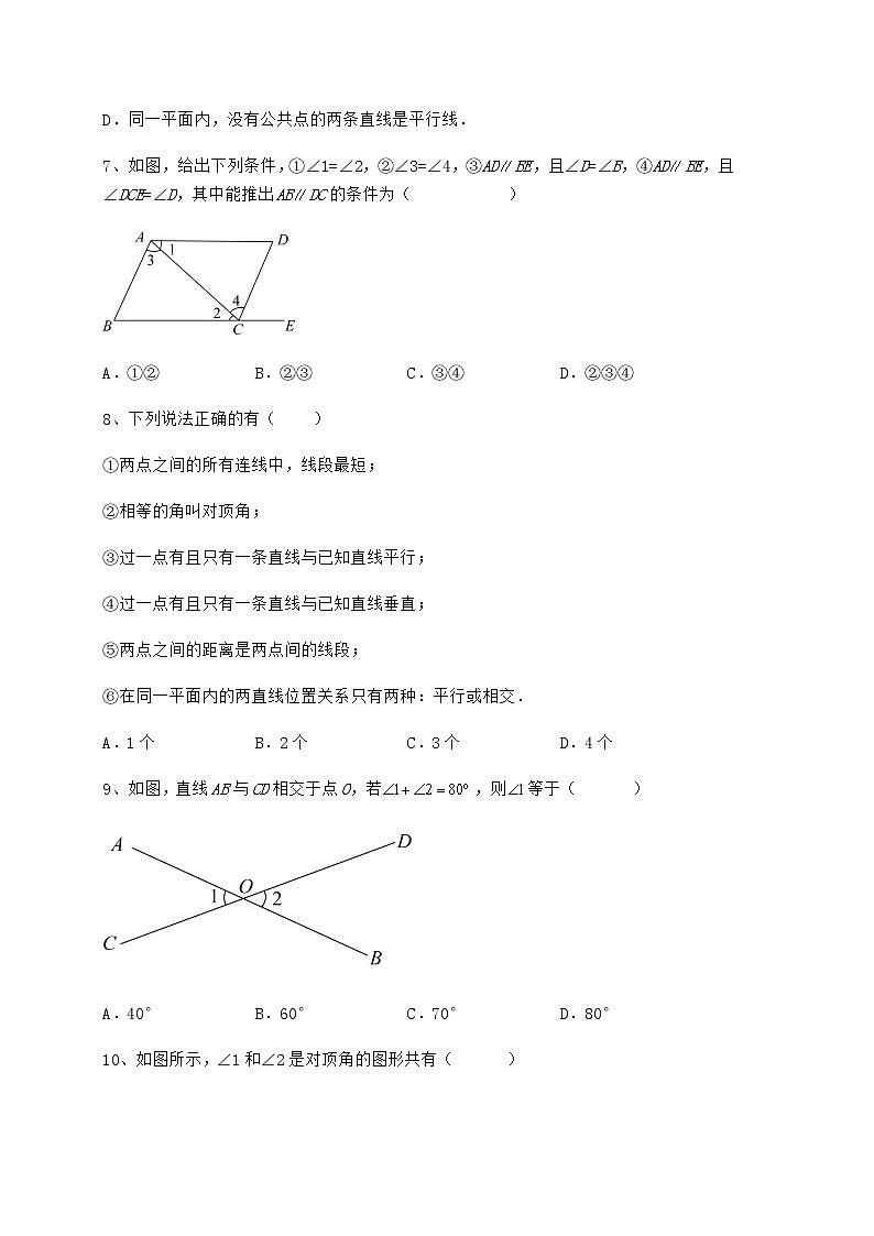 精品试卷冀教版七年级下册第七章相交线与平行线重点解析试题（精选）第3页