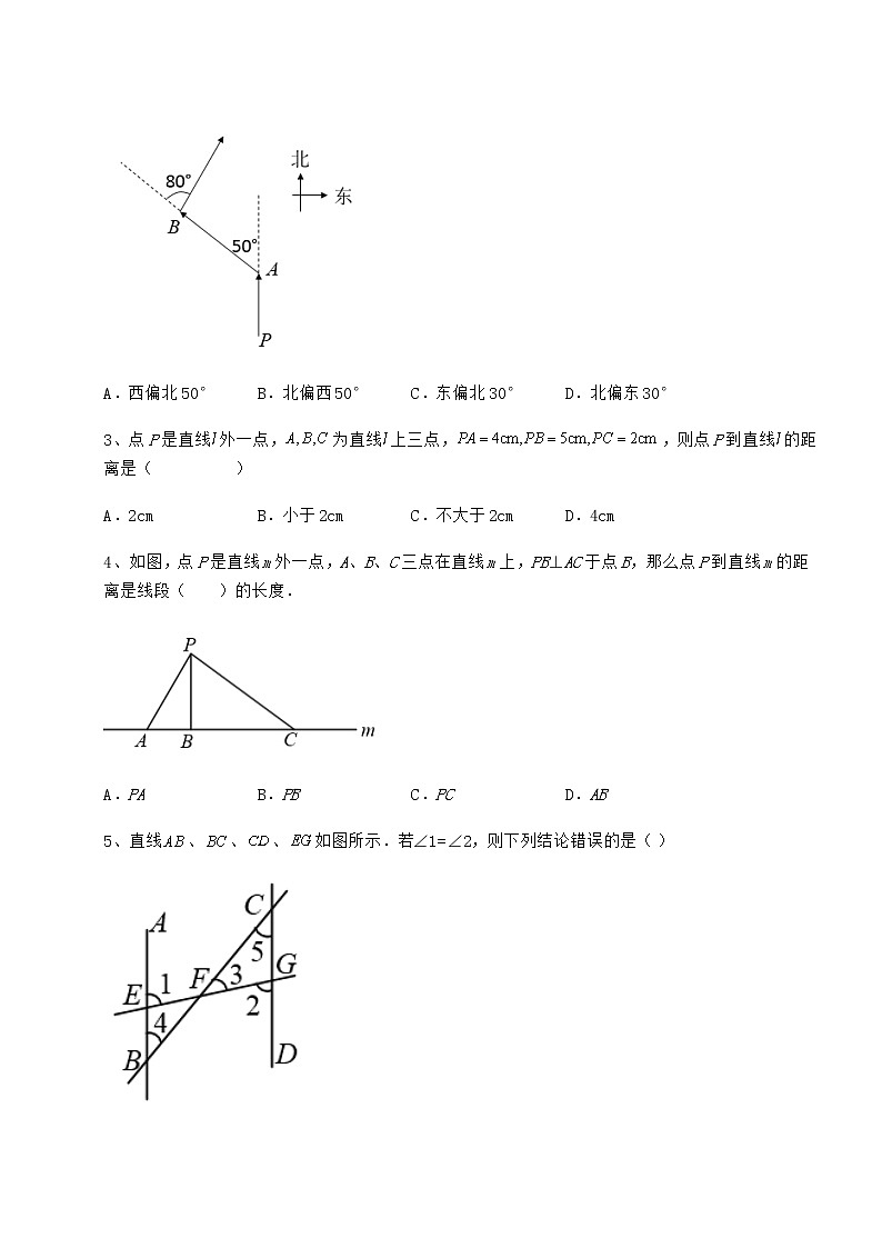 2022年最新强化训练冀教版七年级数学下册第七章相交线与平行线重点解析试卷（含答案详解）第2页